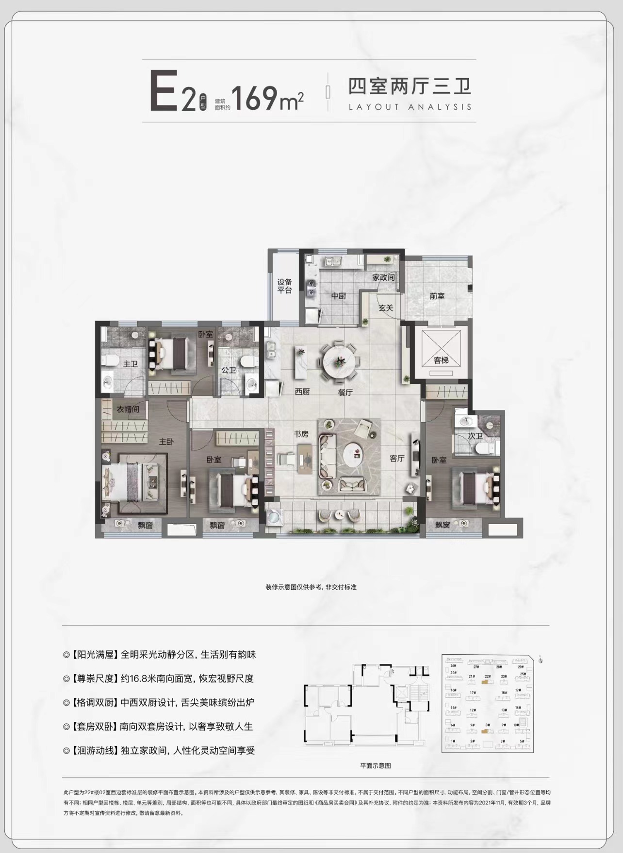 和悦府户型图